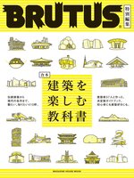 BRUTUS 特別編集